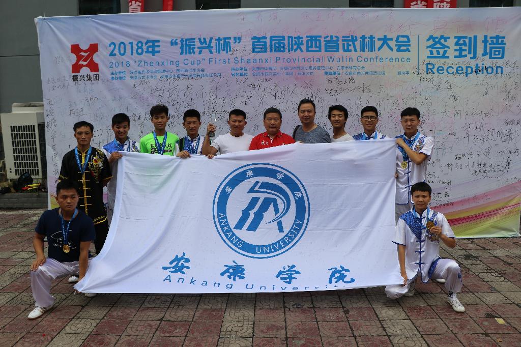 我校武术队在2018年陕西省首届武林大会扬名